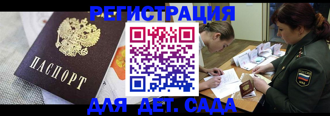 прописка в Еманжелинске