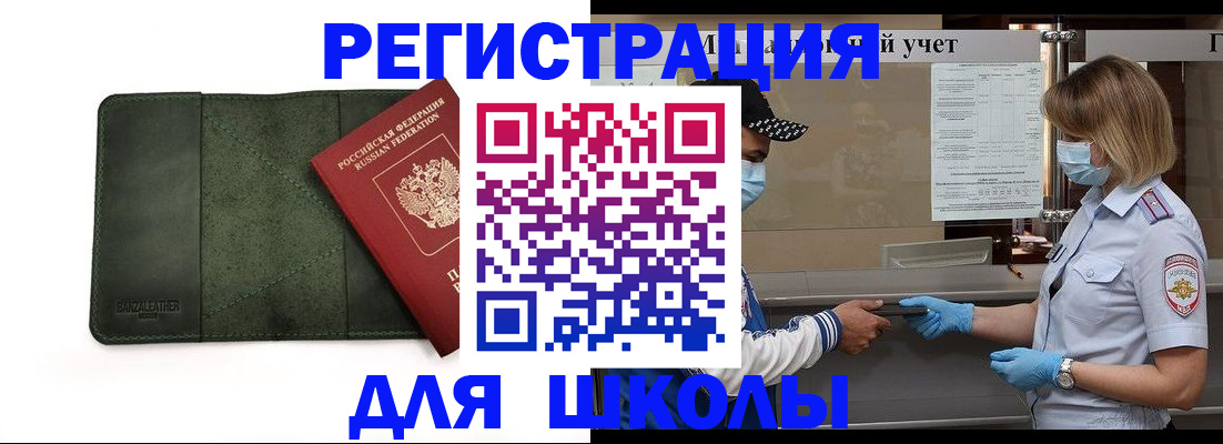прописка 2025 в Еманжелинске